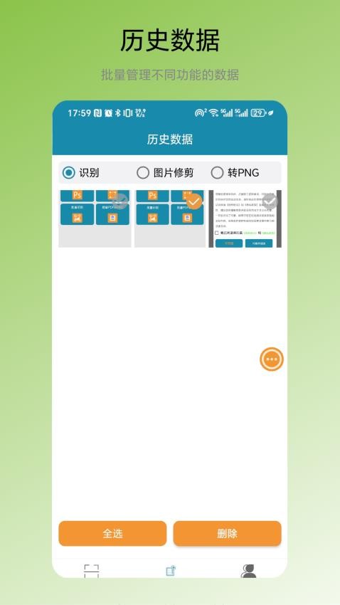 一键识码截图(4)