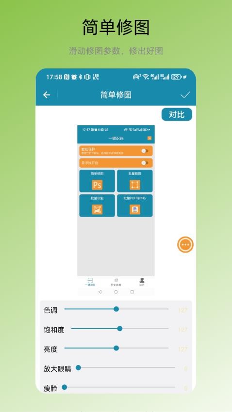 一键识码截图(2)