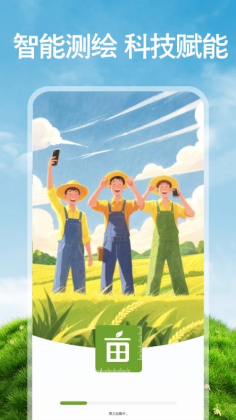 免费手机测亩截图(3)