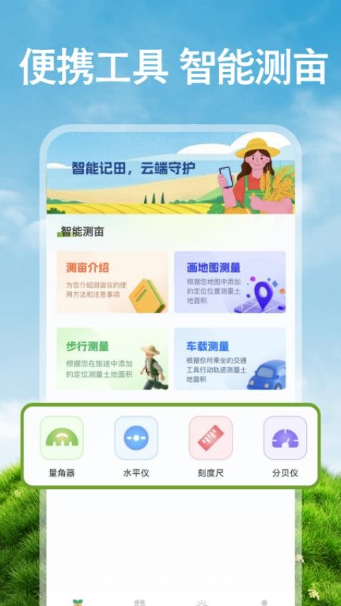 免费手机测亩截图(4)