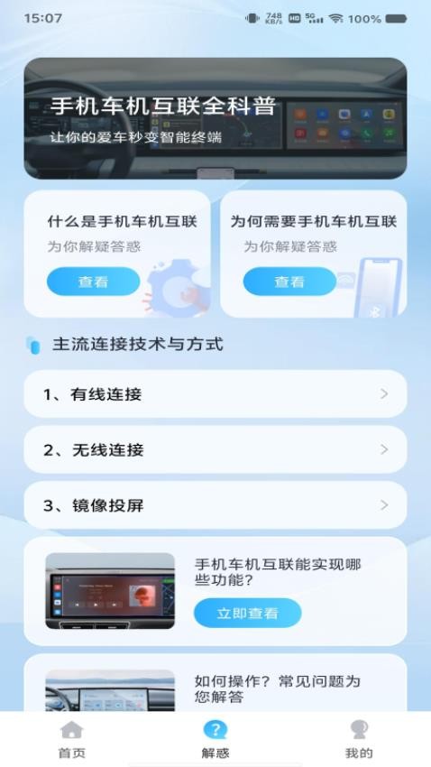 手机车机联网截图(3)