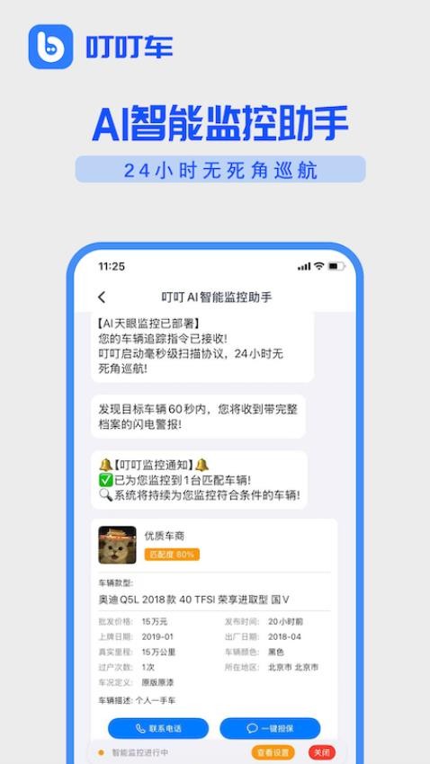 叮叮车截图(2)
