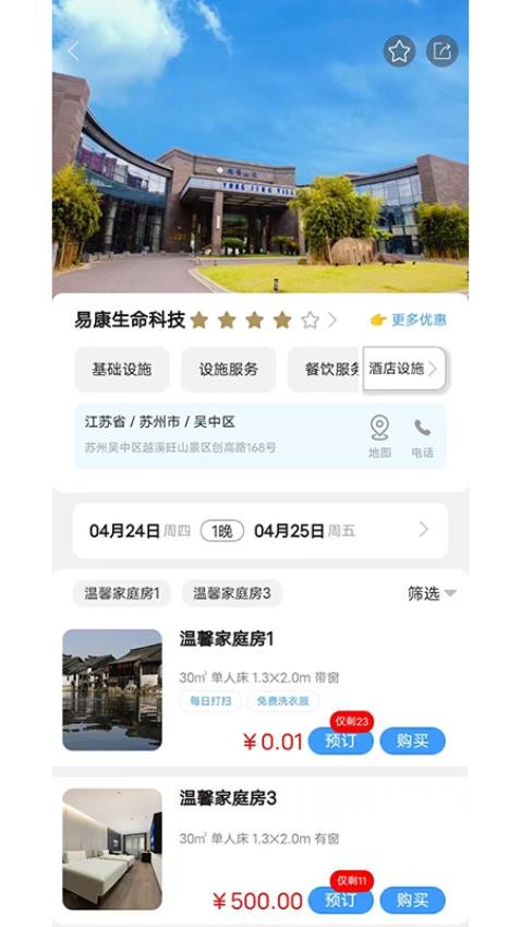 易订易眠截图(3)