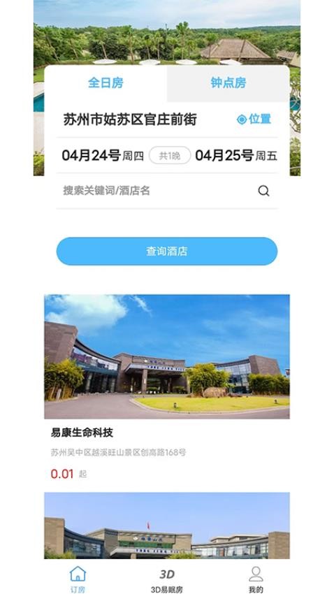 易订易眠截图(2)