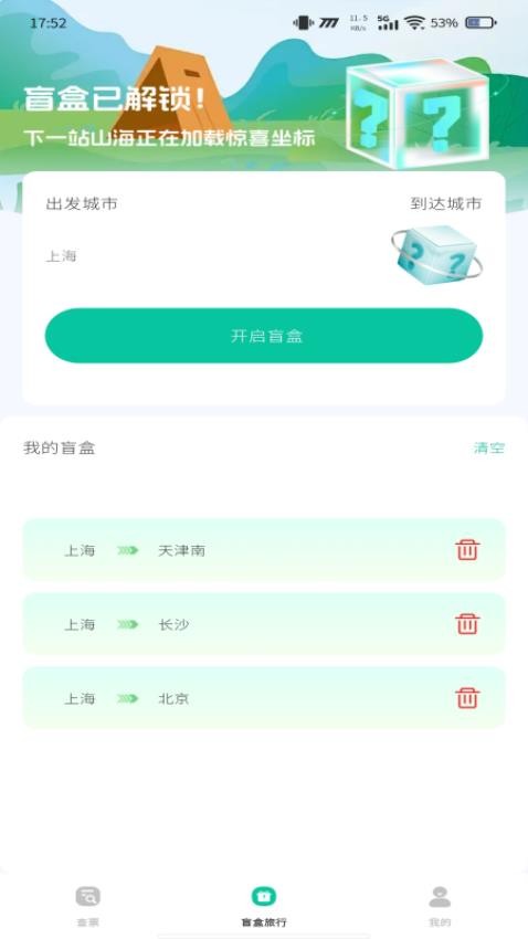 票务易查帮手截图(3)