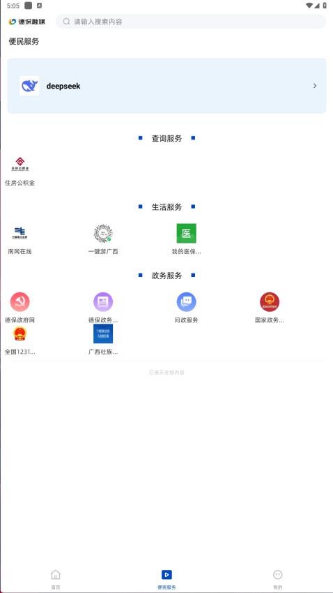 德保融媒截图(4)