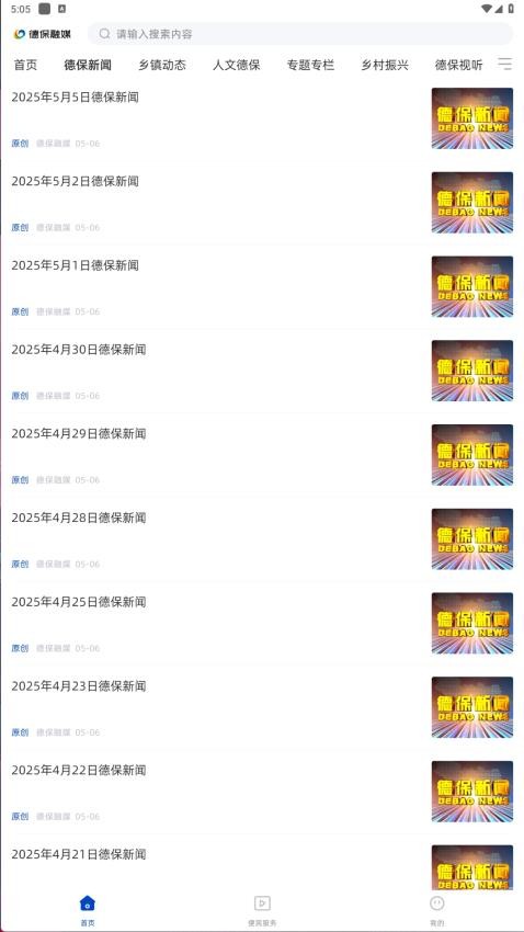 德保融媒截图(3)