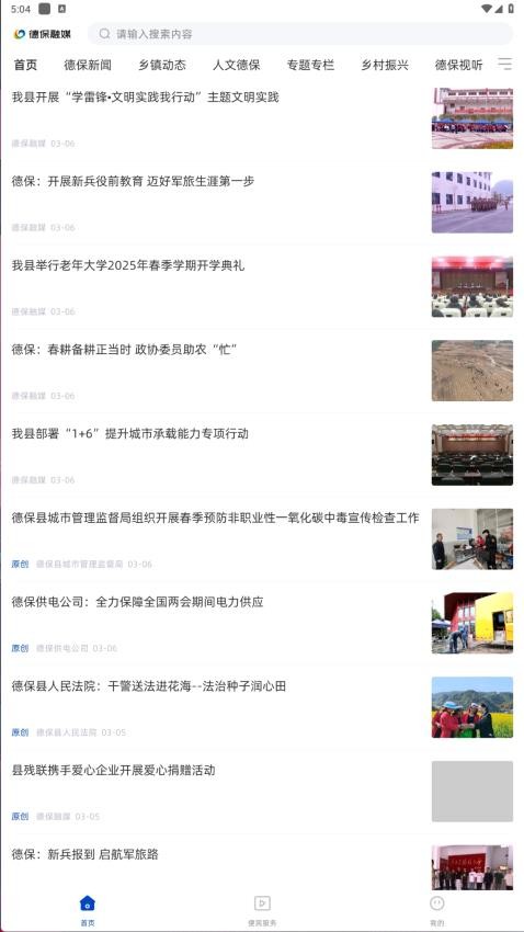 德保融媒截图(5)