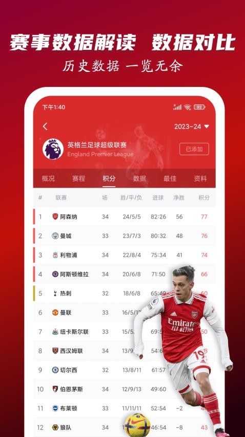 人人看球截图(4)