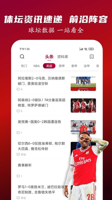 人人看球截图(2)