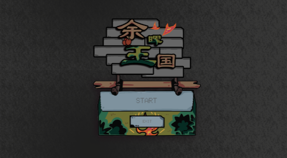 余晖王国截图(1)