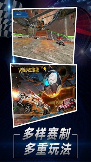 火箭汽车联盟截图(3)