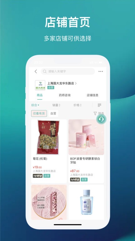 国药健康商城截图(3)