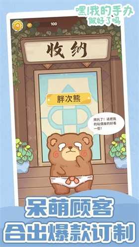 嘿我的手办做好了吗截图(1)