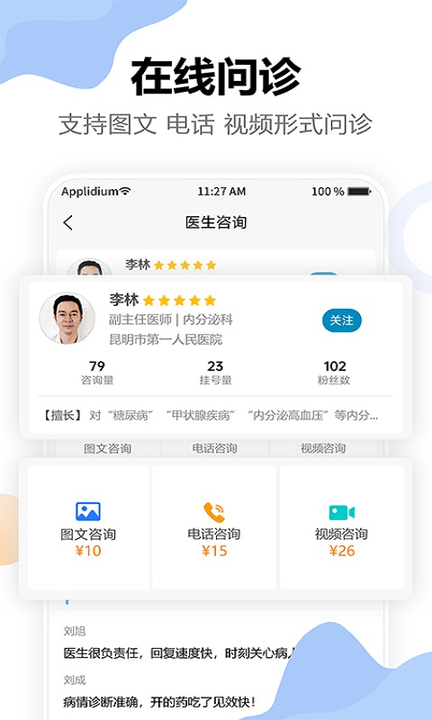 链点互联网医院截图(1)