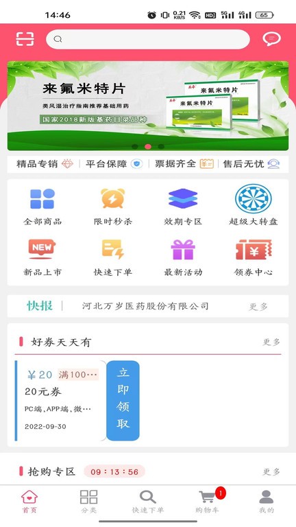 万岁健康截图(3)