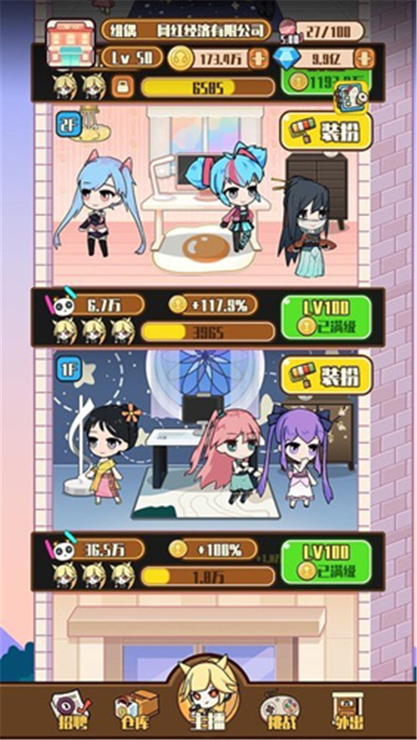 网红制造公司截图(3)