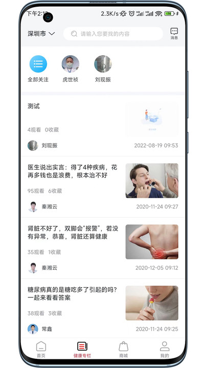 妙问诊截图(2)