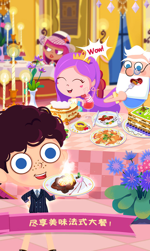 美食兄妹之法国餐厅截图(3)