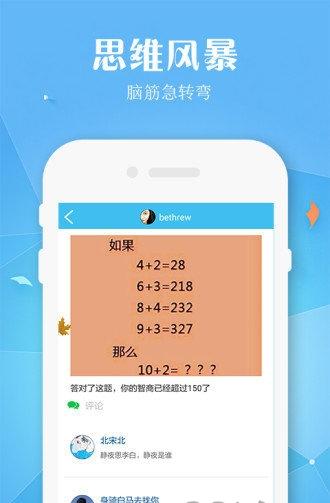 脑点子分享秀截图(3)