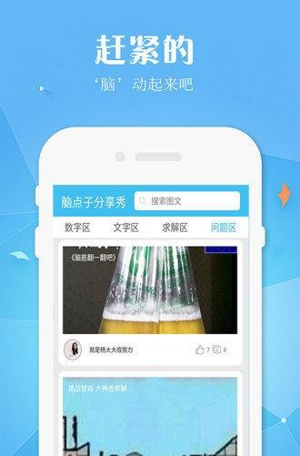 脑点子分享秀截图(4)