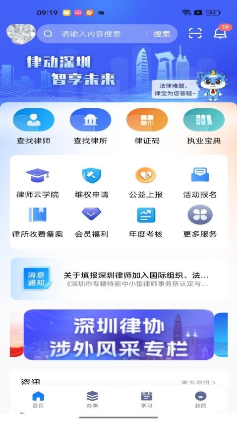 深律通截图(2)