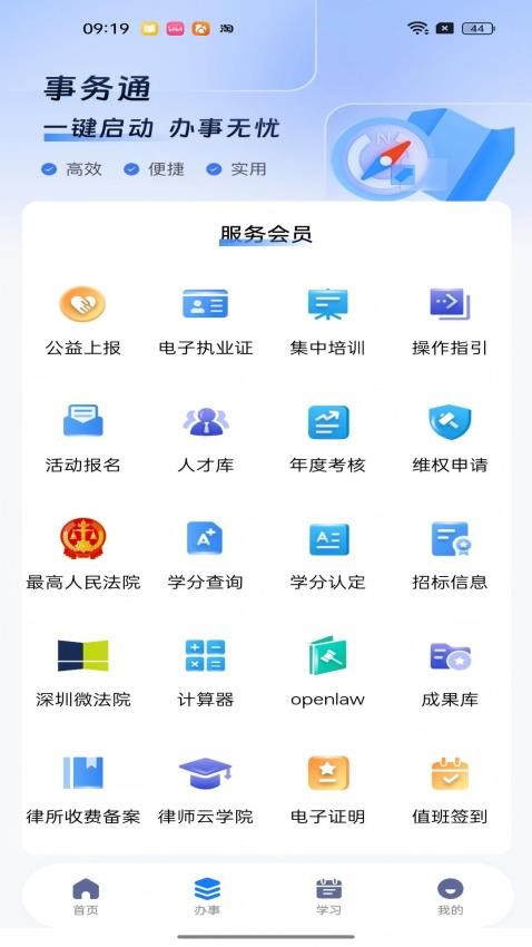 深律通截图(4)