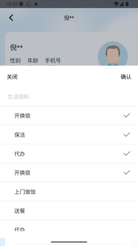 福爱养老综合信息平台截图(2)