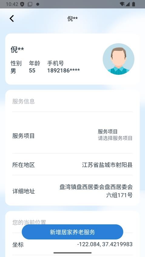 福爱养老综合信息平台截图(1)