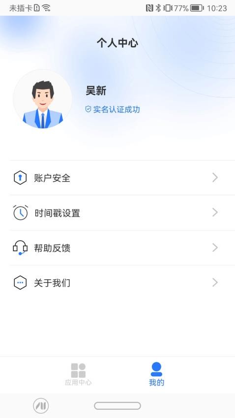 一信盾截图(2)