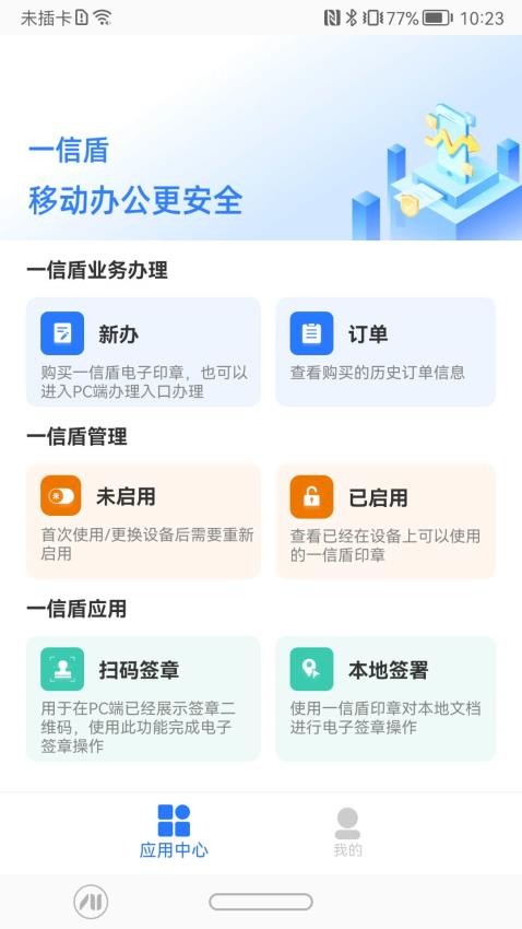一信盾截图(1)