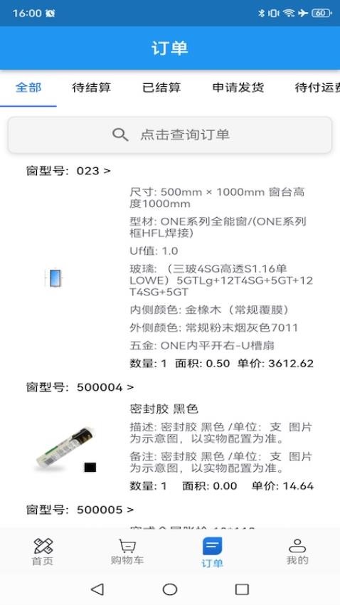 门窗设计大师截图(2)