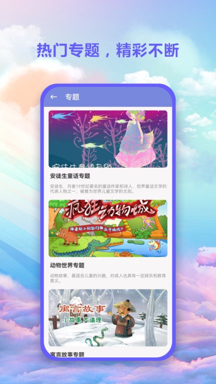 熊猫故事会截图(4)