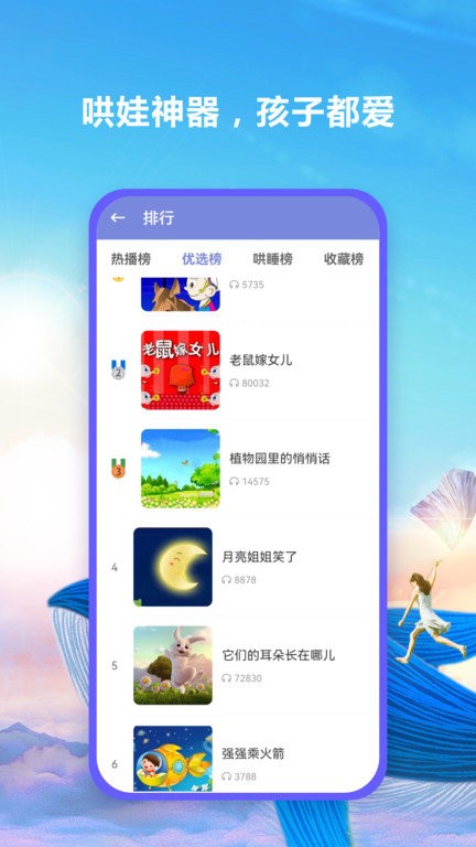 熊猫故事会截图(2)