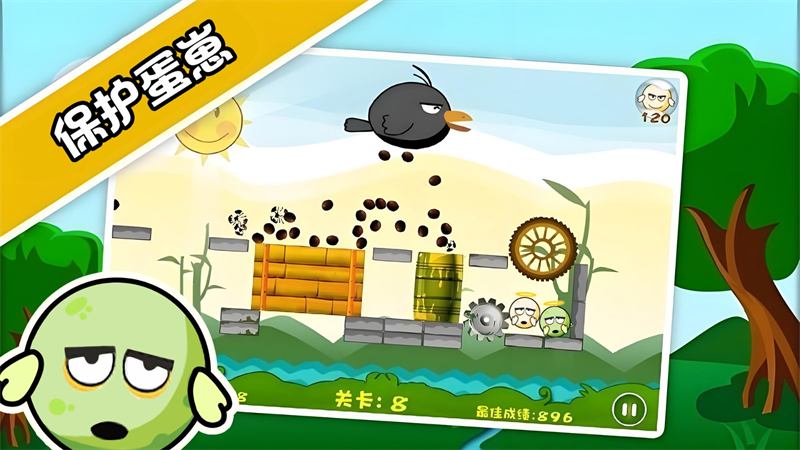 蛋蛋危机截图(1)