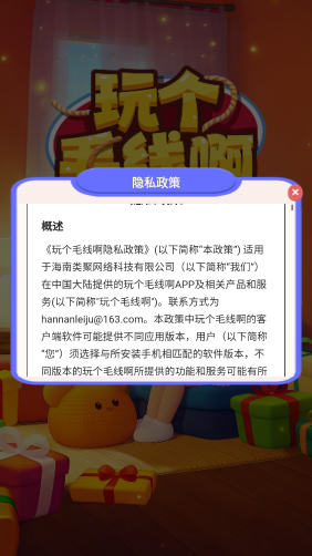 玩个毛线啊截图(3)