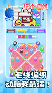 玩个毛线啊截图(1)
