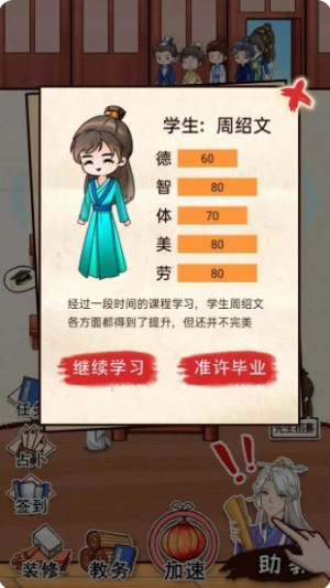 男德学院截图(3)