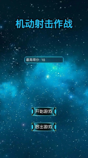 机动射击作战截图(2)