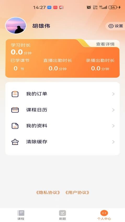 欢享学在职研截图(3)