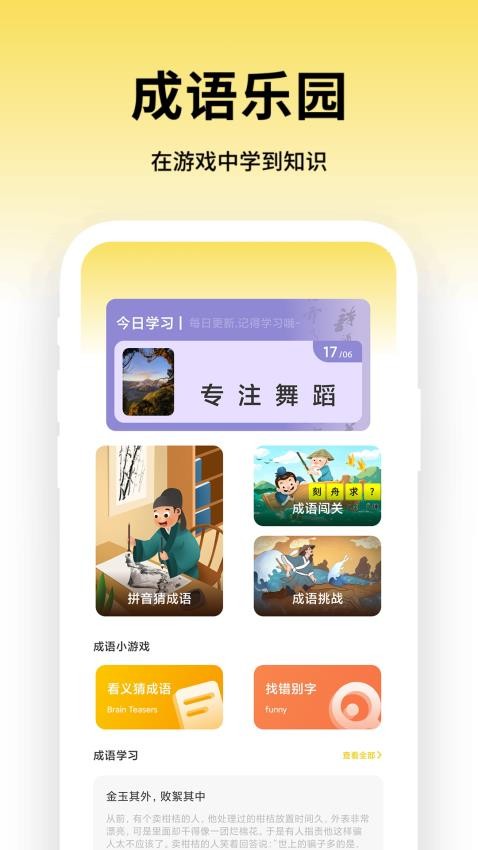 成语全能王截图(2)
