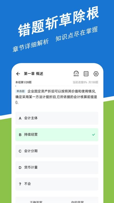 初级会计练题狗截图(2)