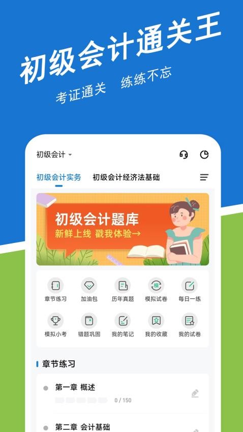 初级会计练题狗截图(3)