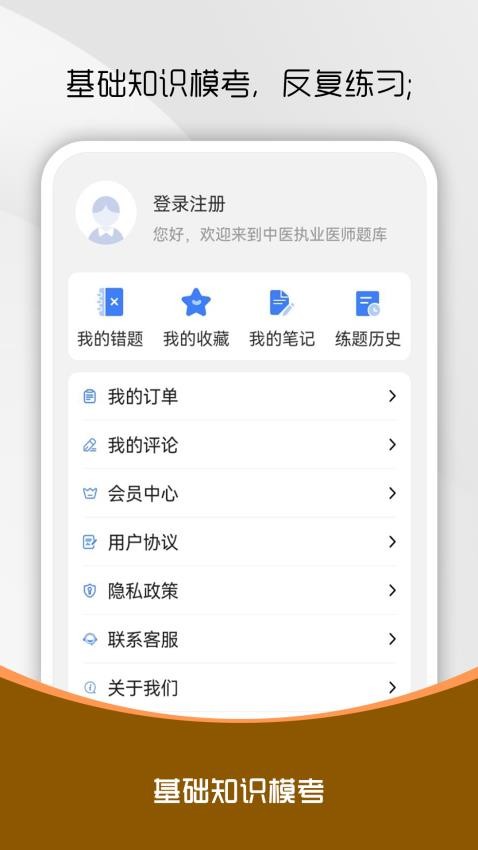 中医执业医师刷题库截图(1)