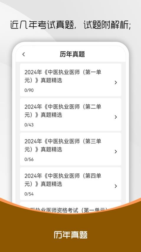 中医执业医师刷题库截图(2)