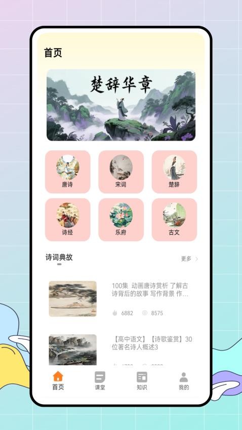 皖教云课堂截图(1)