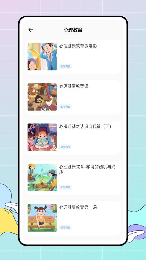皖教云课堂截图(3)