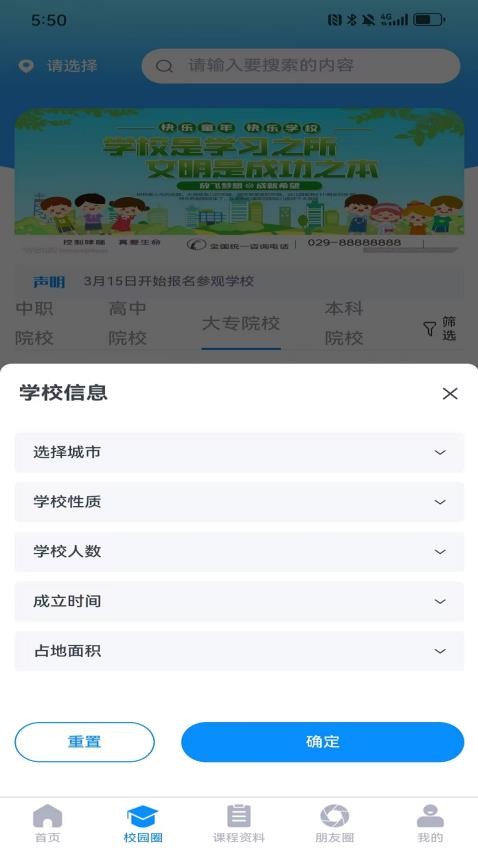职云升涯升学指导服务截图(2)