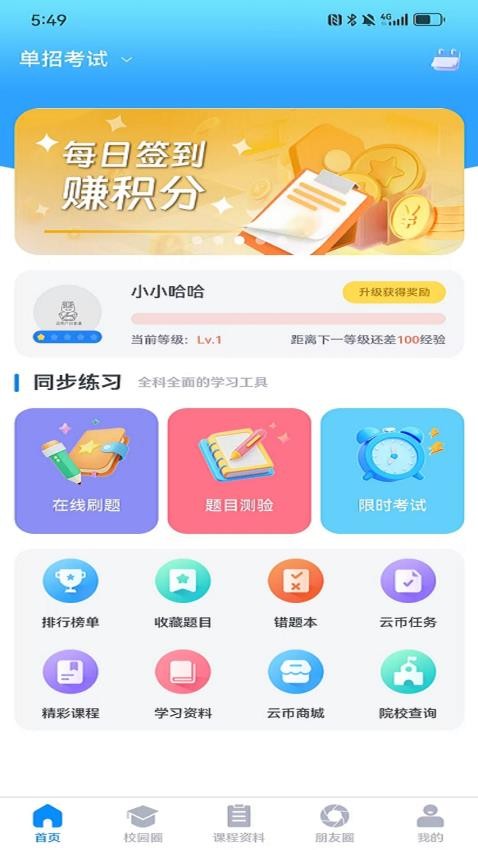 职云升涯升学指导服务截图(3)