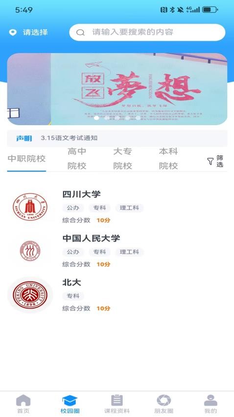 职云升涯升学指导服务截图(4)